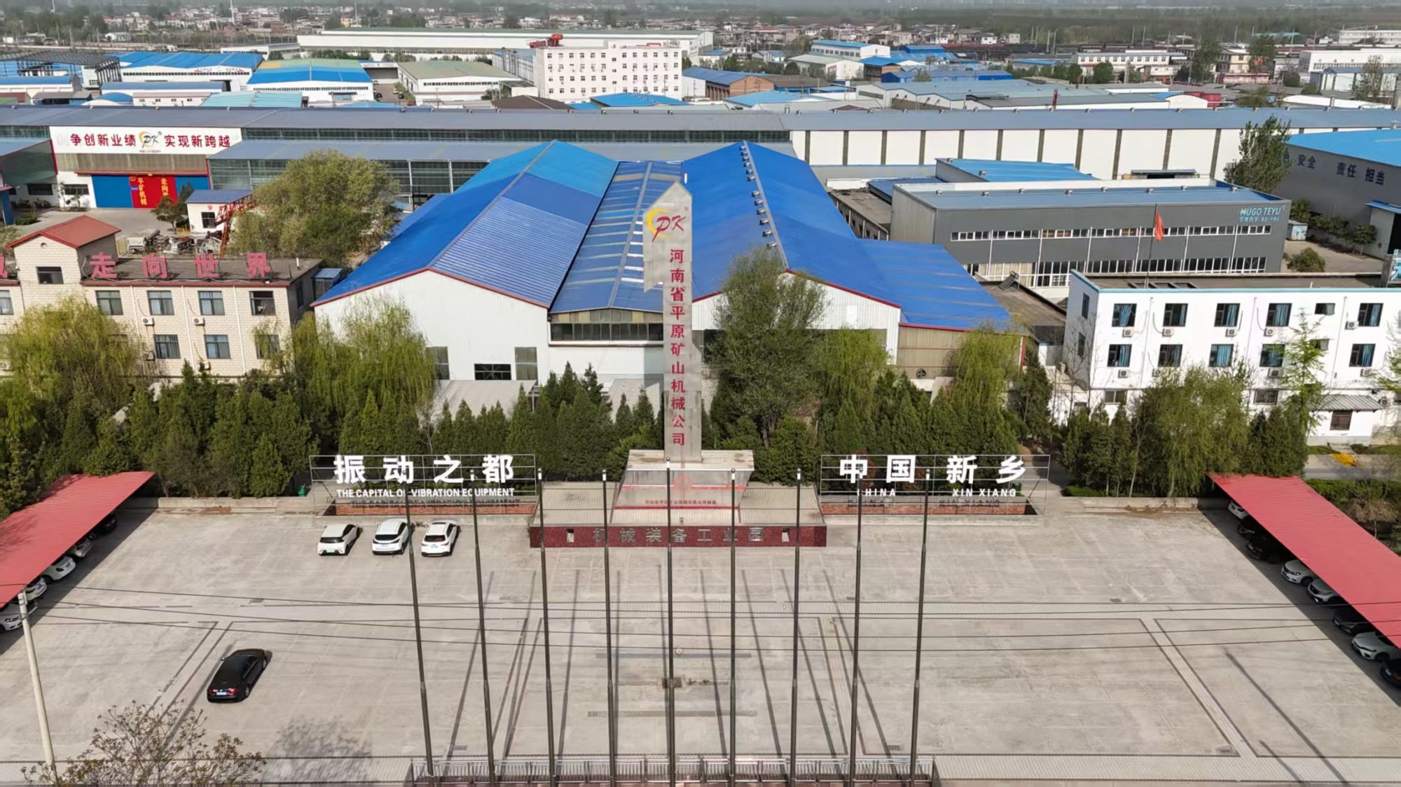 河南省平原礦山機械有限公司