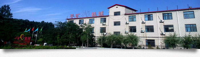 河南省平原礦山機(jī)械有限公司-企業(yè)文化