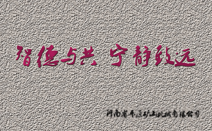 智德與共，寧?kù)o致遠(yuǎn)